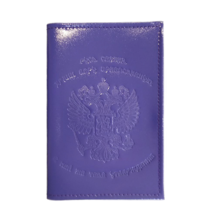 8101Гр Обложка для паспорта из кожи с тиснением Герба (фиолетовая)